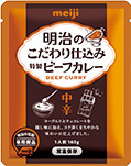 明治のこだわり仕込み特製ビーフカレー